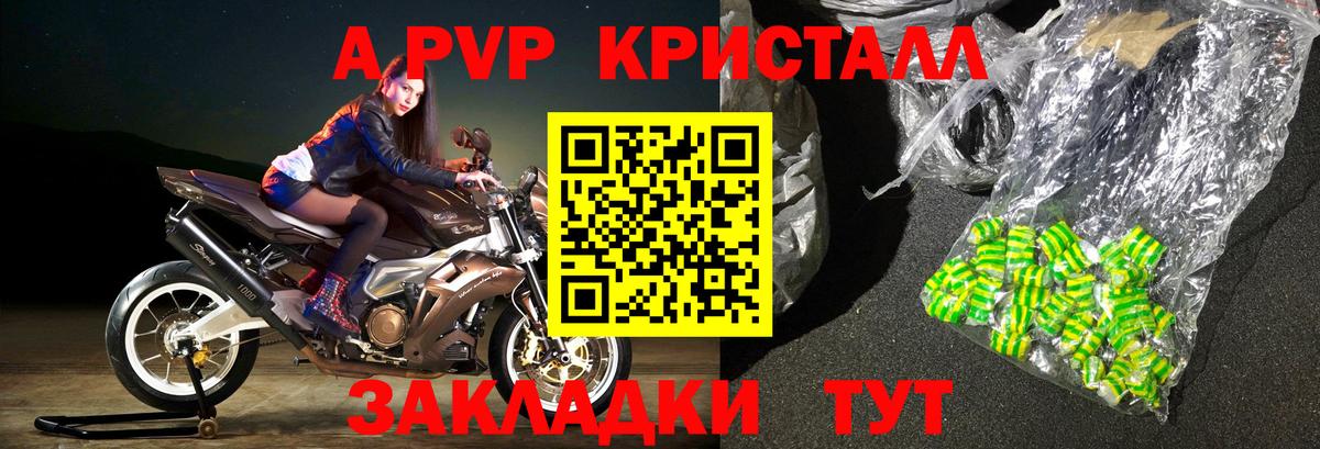 A-PVP Crystall  Alpha PVP СК КРИС  Барабинск  Вход с VPN  А ПВП  A-PVP мука 