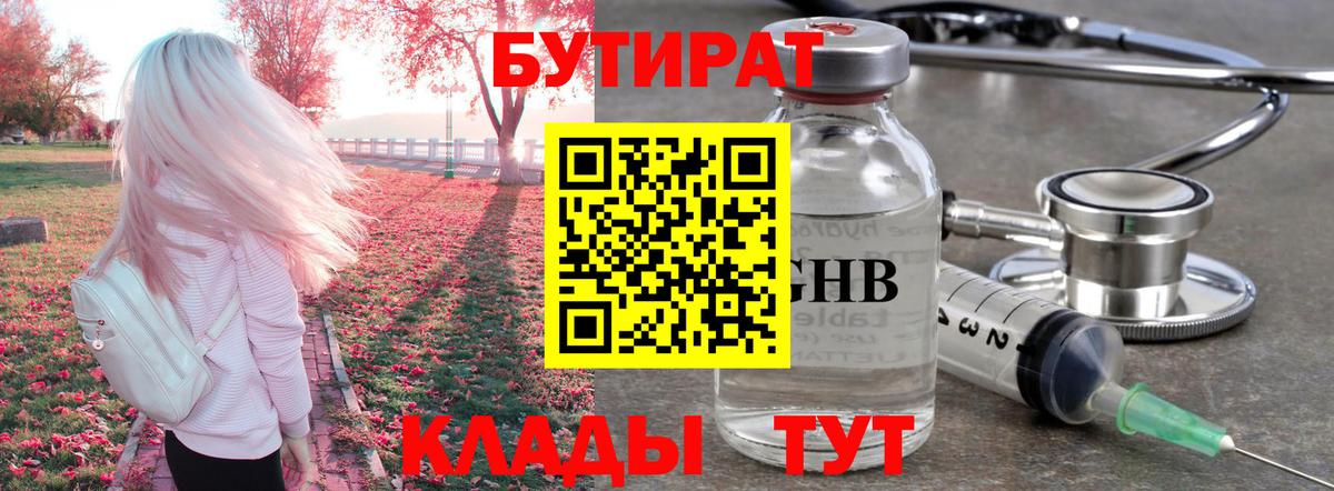 БУТИРАТ  Бутират оксана  Вход с VPN  Барабинск 