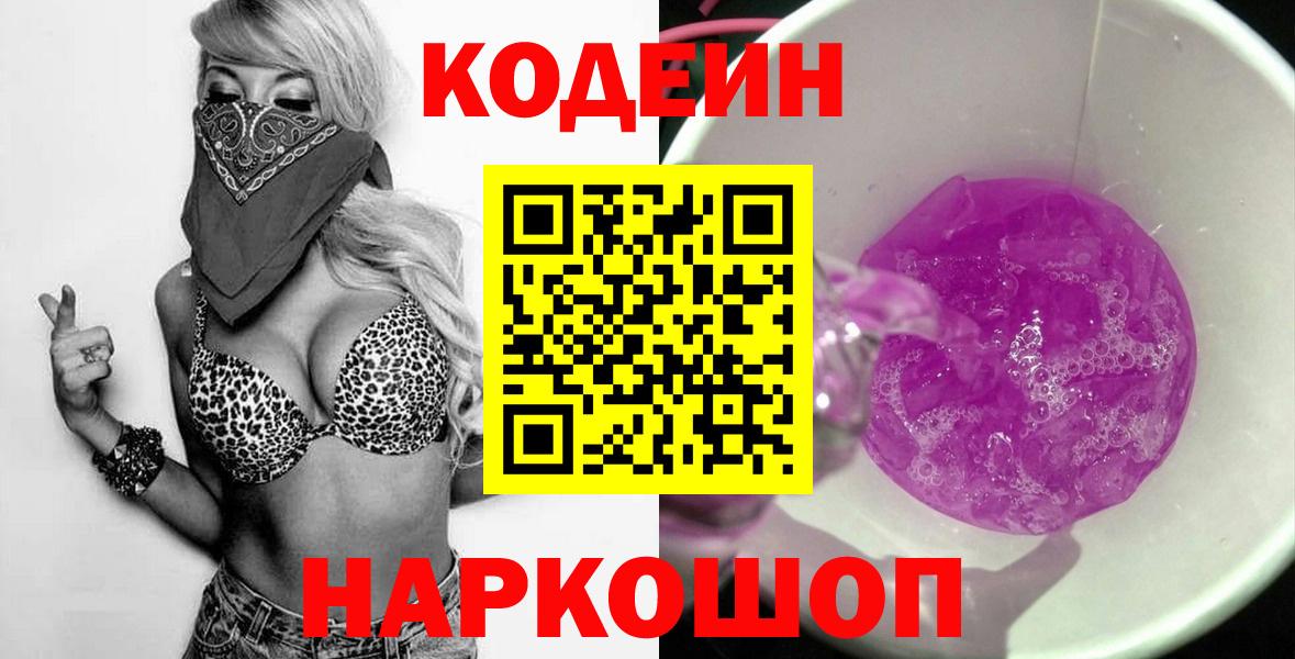 Кодеиновый сироп Lean напиток Lean (лин) Барабинск