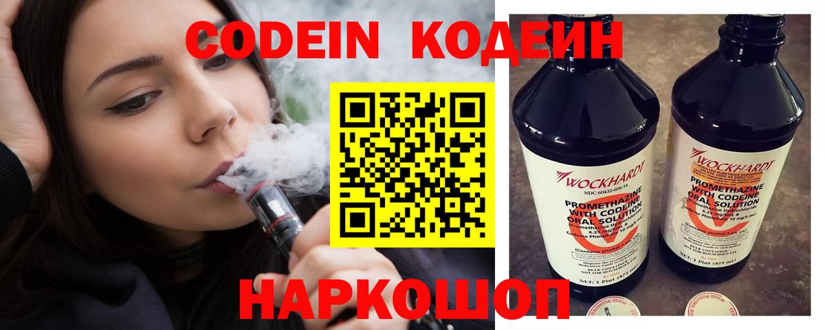 Барабинск  Кодеиновый сироп Lean Purple Drank  Вход с VPN 