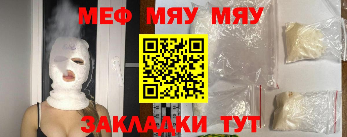 Мефедрон мука Барабинск
